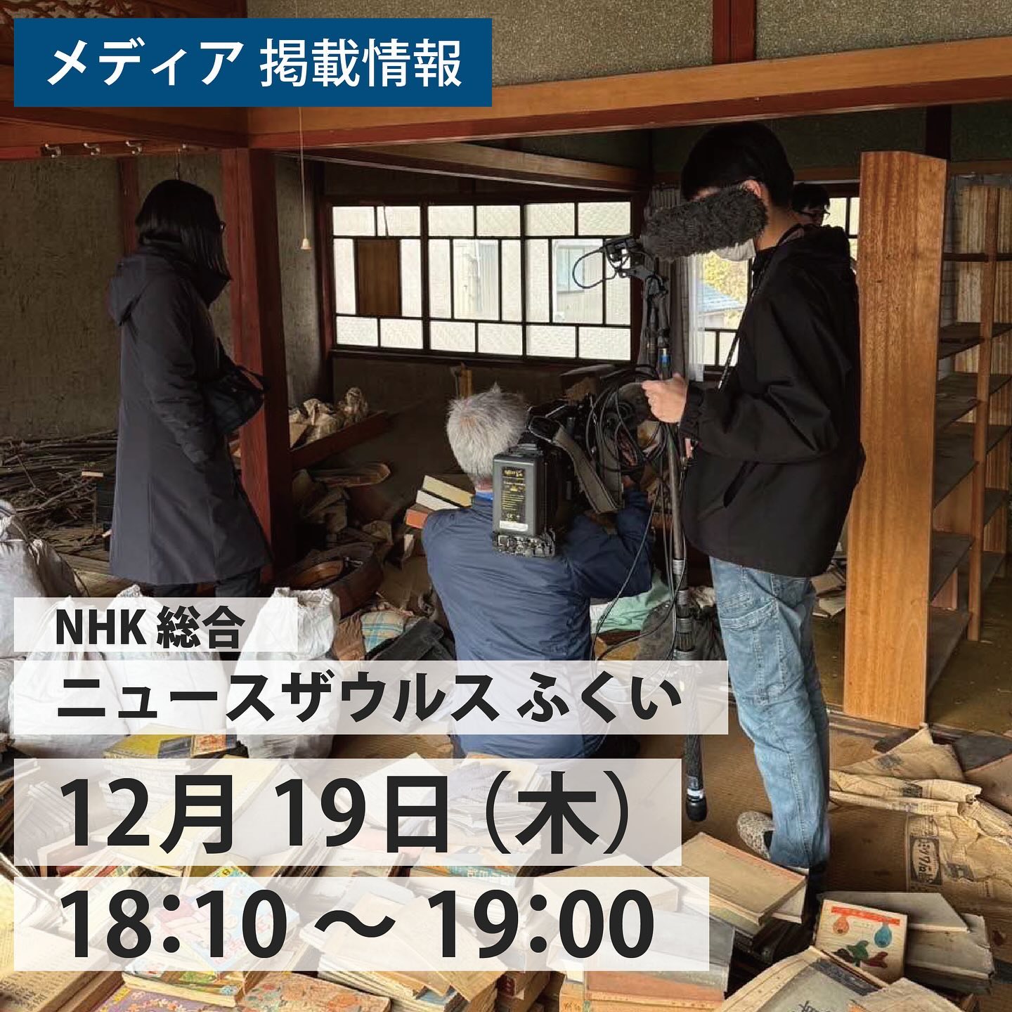 .\メディア掲載情報///鯖江のめがね産業を未来につなげる取り組みとして、取材いただきました。担い手不足が課題となる中、職人として働く人材を呼び込もうと新たに始めた取り組みについて想いを語っています。福井の方は、本日18時よりNHK総合よりご覧いただけます。県外にお住まいの方、見逃した方はNHK+より見逃し配信でご覧いただけます。ぜひご感想をお聞かせください!#サワショウ #沢正眼鏡 #眼鏡 #めがね #メガネ #福井 #鯖江 #Sabae #河和田 #セルフレーム #アセテート #空き家改修 #情報シェアハウス #NHK #ニュースザウルスふくい